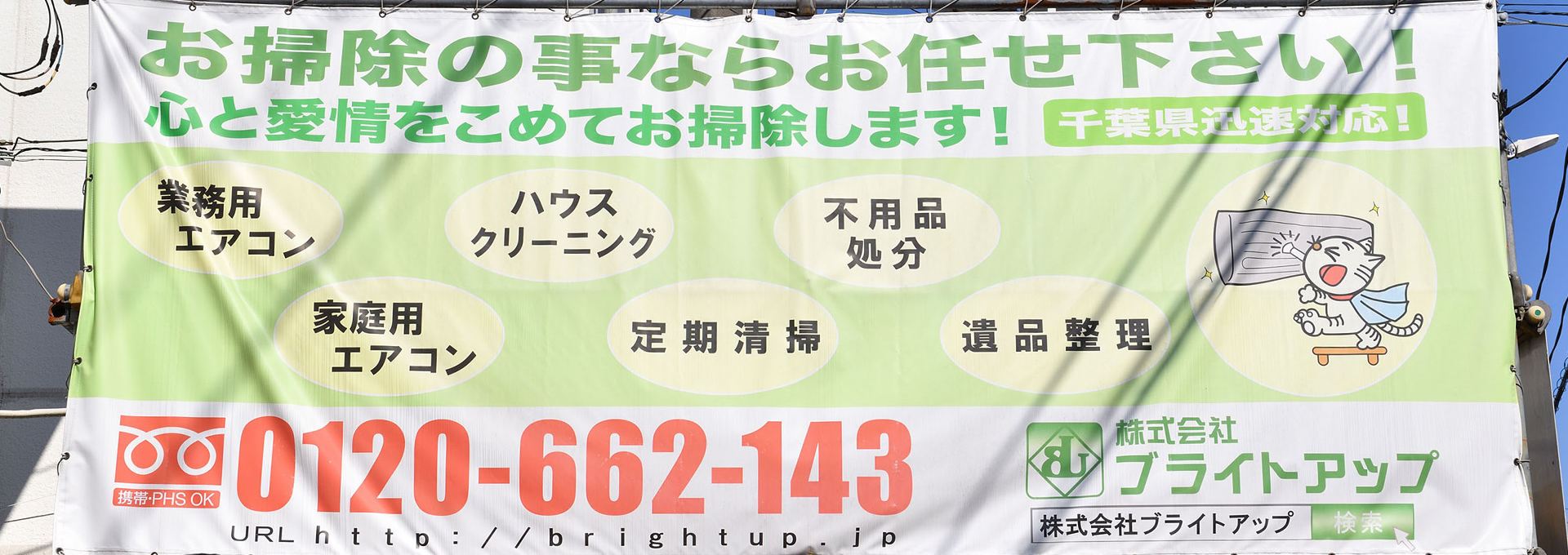 経験と信頼 28年の実績 地域密着・迅速対応のクリーンサポート専門店